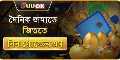 গোল্ডেন এগ ডেইলি রিচার্জ
