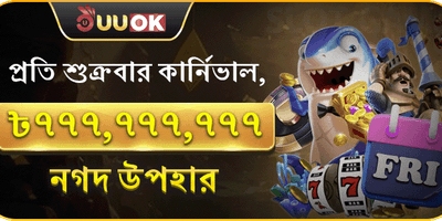 সুপার ফ্রাইডে জ্যাকপট পার্টি
